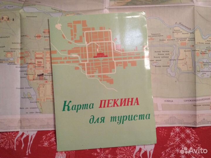 Карта города Пекин 1972 год на русском