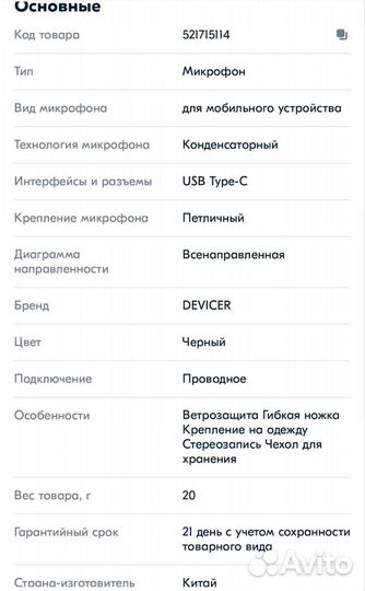 Микрофон