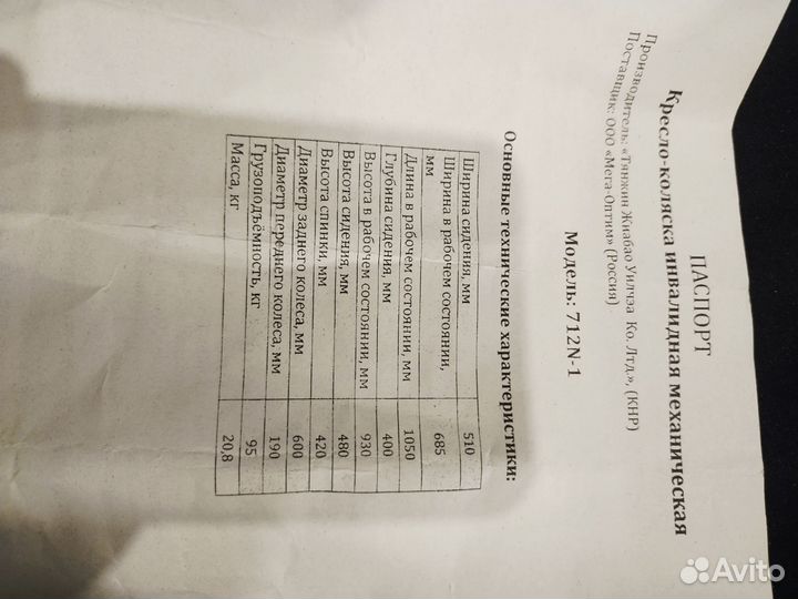 Инвалидное кресло коляска