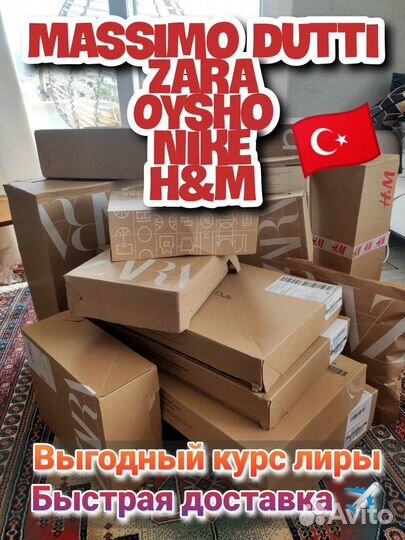 Доставка товаров из Турции. Zara, Massimo,H&M,nike