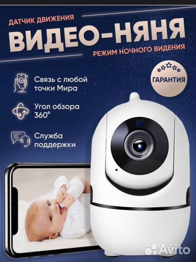 Видео-няня