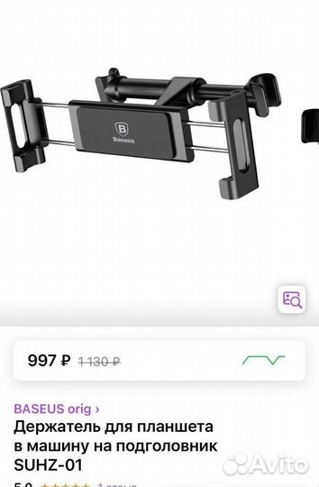 Крепление для планшета, телефона в авто