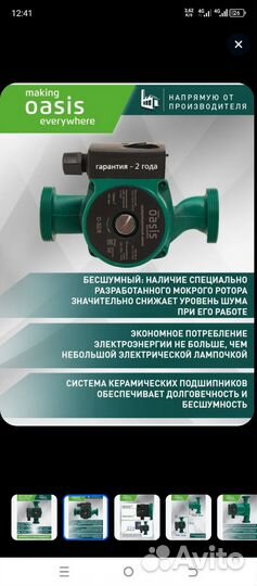 Циркуляционный насос