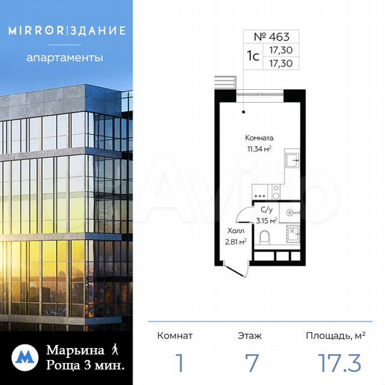 Апартаменты-студия, 17,3 м², 7/13 эт.
