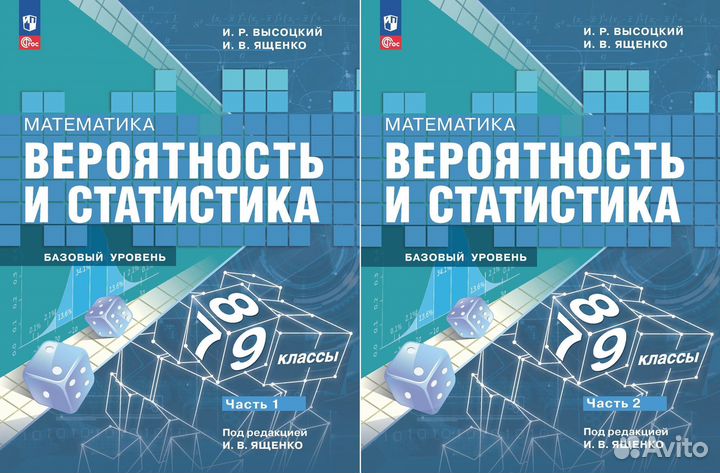 Математика Вероятность и статистика 7-9 Учебник
