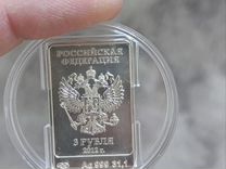 3 рубля серебро олимпиада Сочи 2014 - мишка