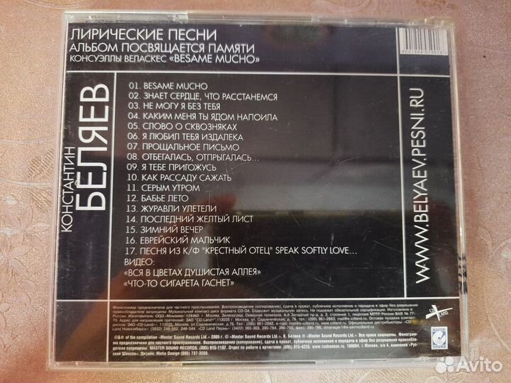CD диск Константин Беляев 