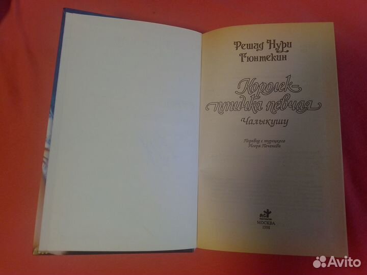 Книга Королёк птичка певчая