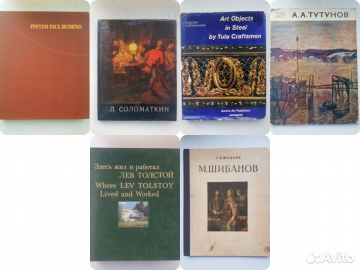 Книги об искусстве, живописи и художниках