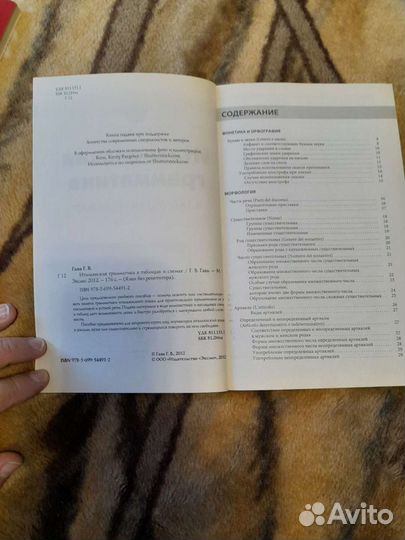 Книги: Самоучитель итальянского языка