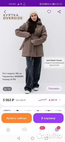 Куртка