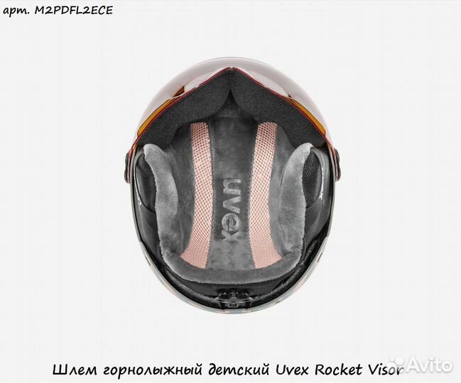 Шлем горнолыжный детский Uvex Rocket Visor