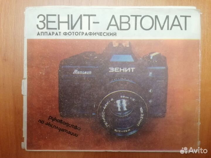 Фотоаппарат zenit автомат Зенит мс-Helios 44К-4