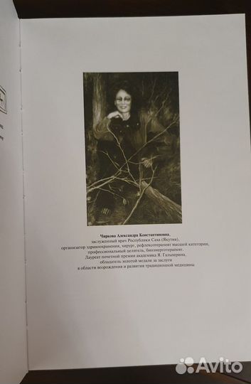 Мой отец шаман. Александра Чиркова