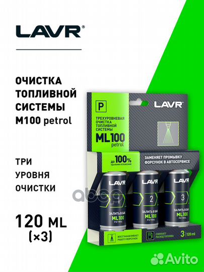 Трехуровневая очистка топливной системы ML100 3