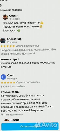 Мед волшебный для него