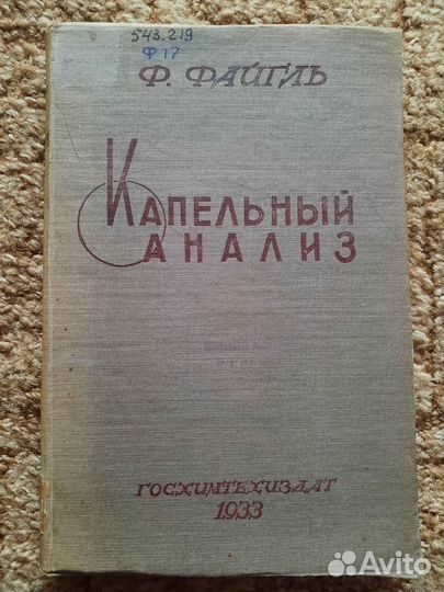 Капельный анализ