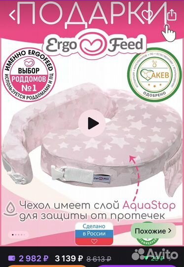 Подушка для кормления ergofeed новая
