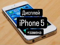 Дисплей для iPhone 5 +замена