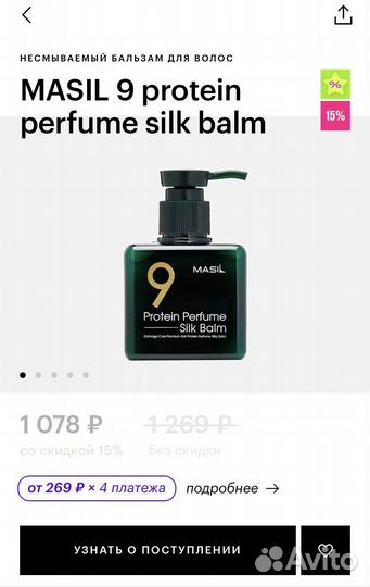 Masil бальзам + подарок масло