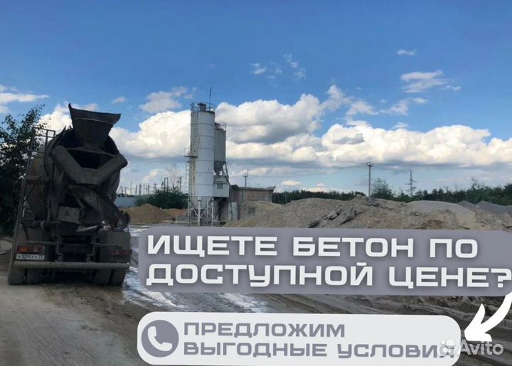 Бетон с доставкой м100