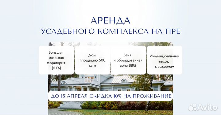 Аренда дома коттеджа посуточно / Аренда усадьбы