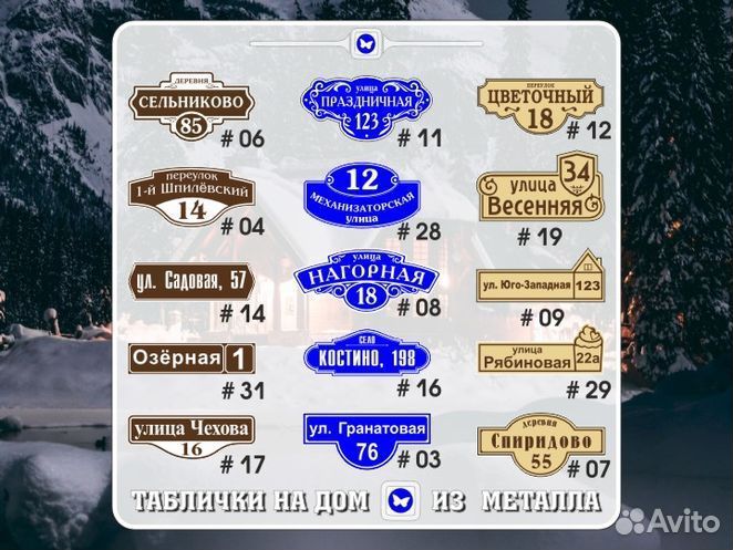 Табличка на дом