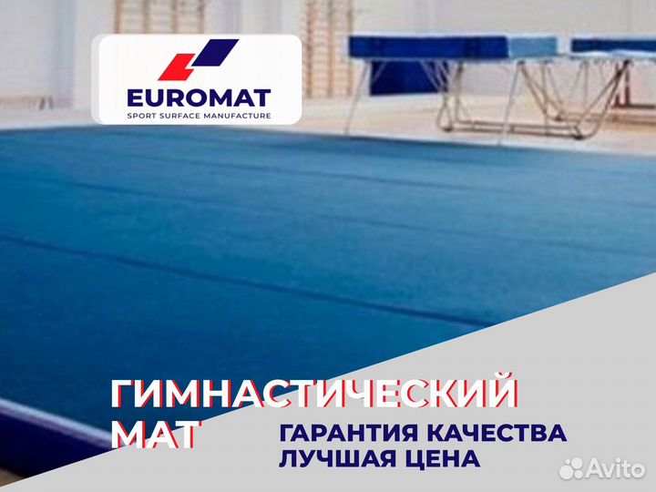 Гимнастические маты