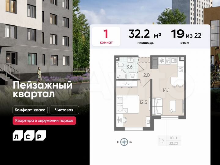 1-к. квартира, 32,2 м², 19/22 эт.