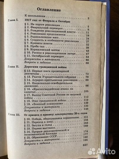 История отечества XX век 11 класс