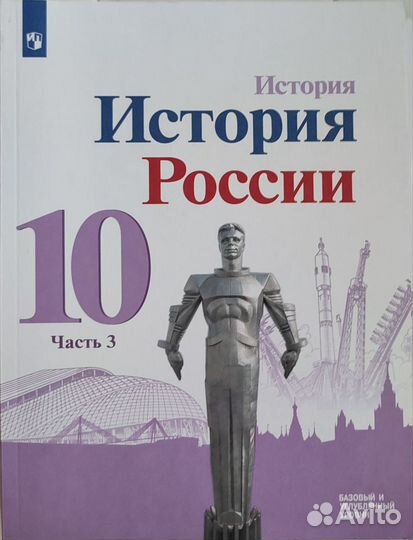 Данилов Учебник История России 10 класс