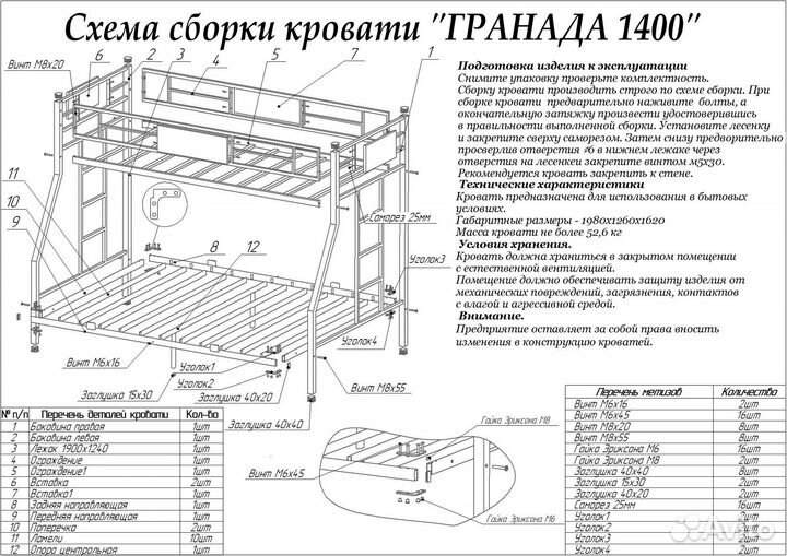 Кровать двухъярусная Гранада П 140