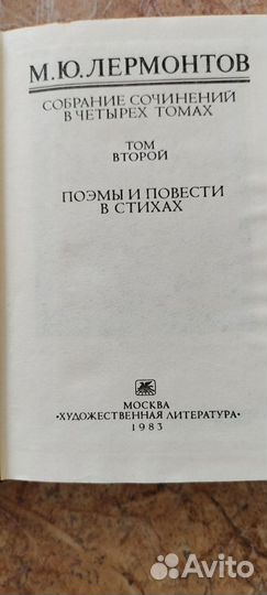 Собрание сочинений М.Ю.Лермонтов в 4х томах