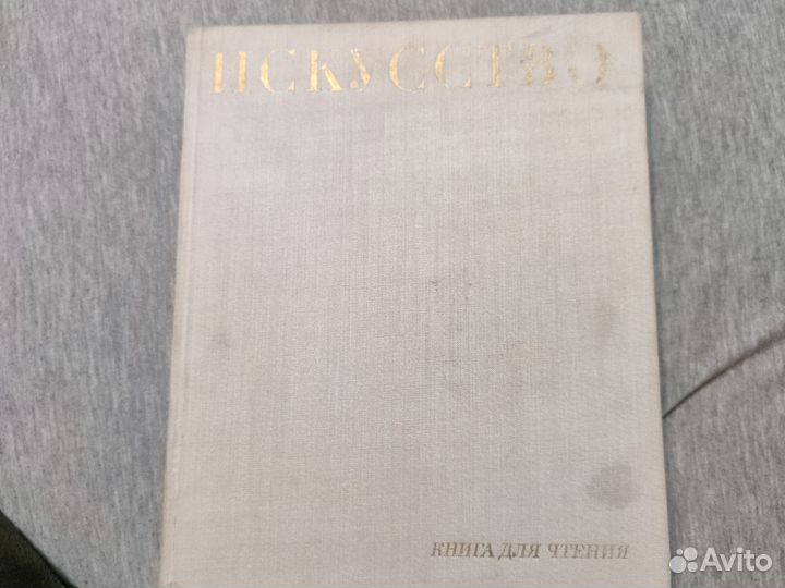 Книга Искуство. 1969