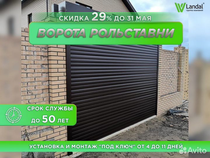 Ворота роллетные