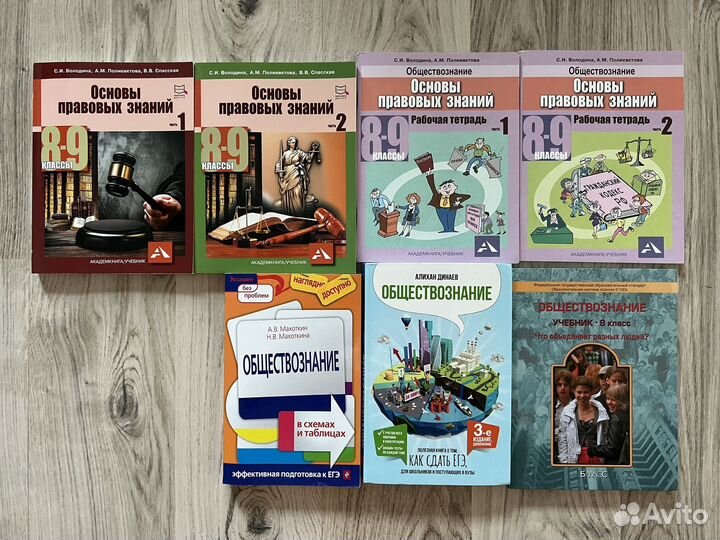 Учебники Обществознание, Основы правовых знаний