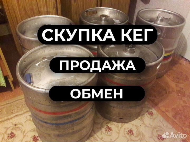 Кеги пивные 20л 30л 50л