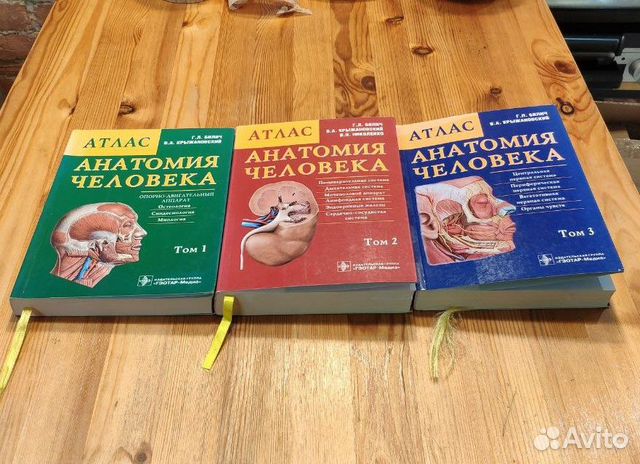 Билич, Крыжановский: Атлас анатомии человека, 3 тома. Трехъязычный ...