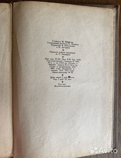 Книга 1935 смерть одного мира