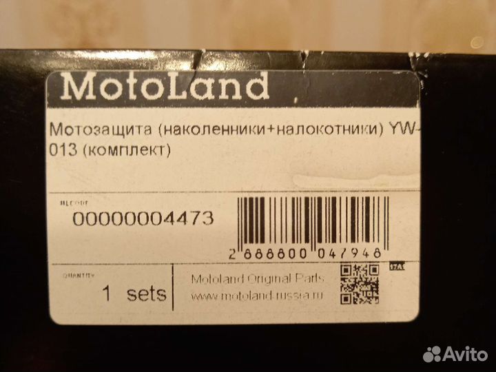 Мотозащита комплект