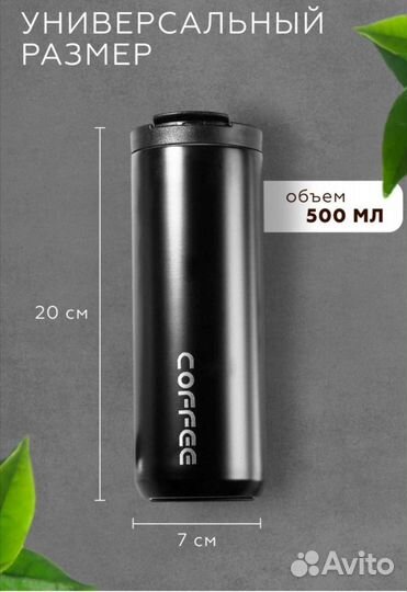 Термо кружка