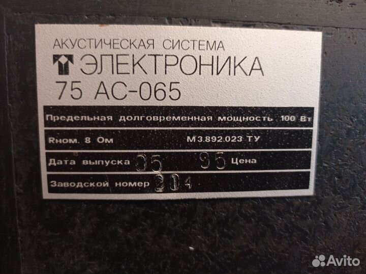 Колонки Электроника 75 ас 065