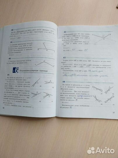 Геометрия. Анатасян. Рабочая тетрадь. 7 класс