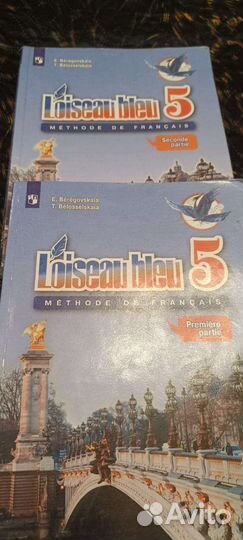 Учебник по французскому Синия Птица 5 в 2 частях