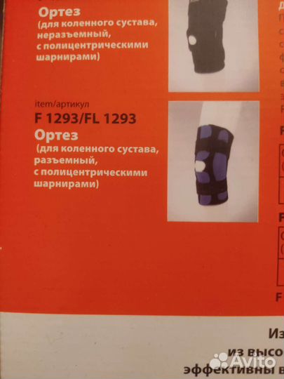 Ортез на коленный сустав Fosta F 1293