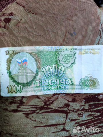 1000 рублей 1993 год