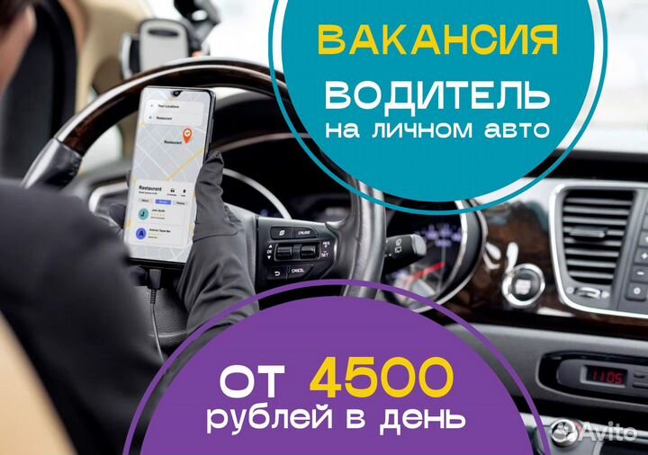 Ищем водителя на своем авто для яндексgo