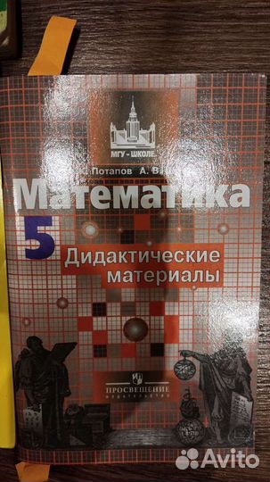 Математика 5 класс