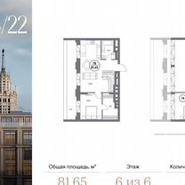 1-к. апартаменты, 81,7 м², 6/6 эт.