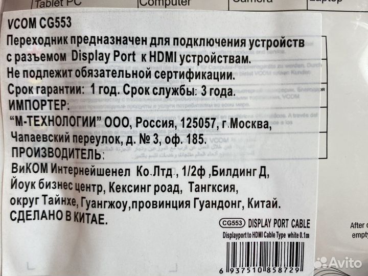 Переходник